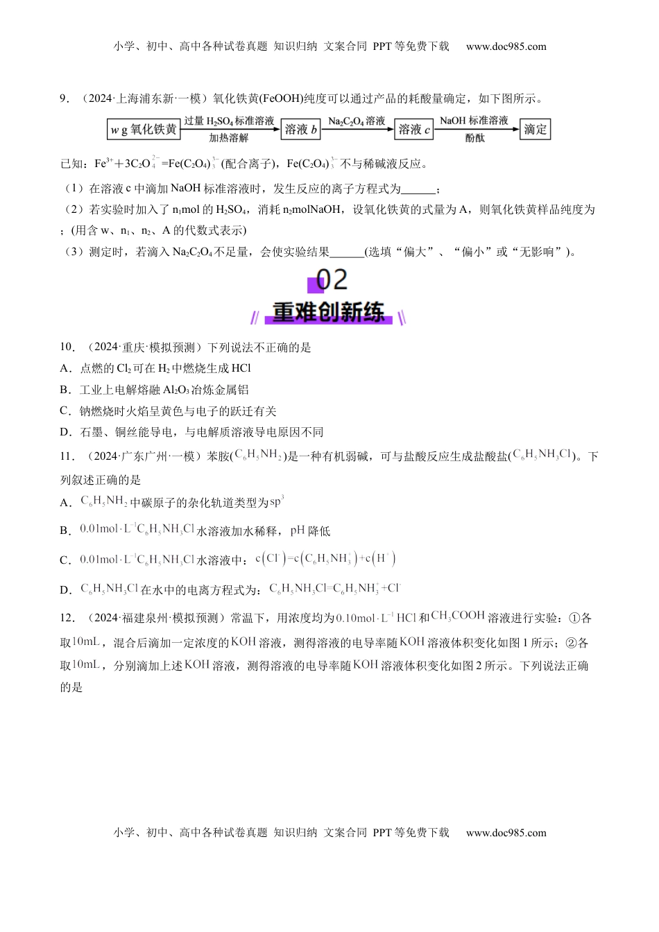 高考化学复习  第02讲 离子反应、离子方程式（练习）（原卷版）.docx