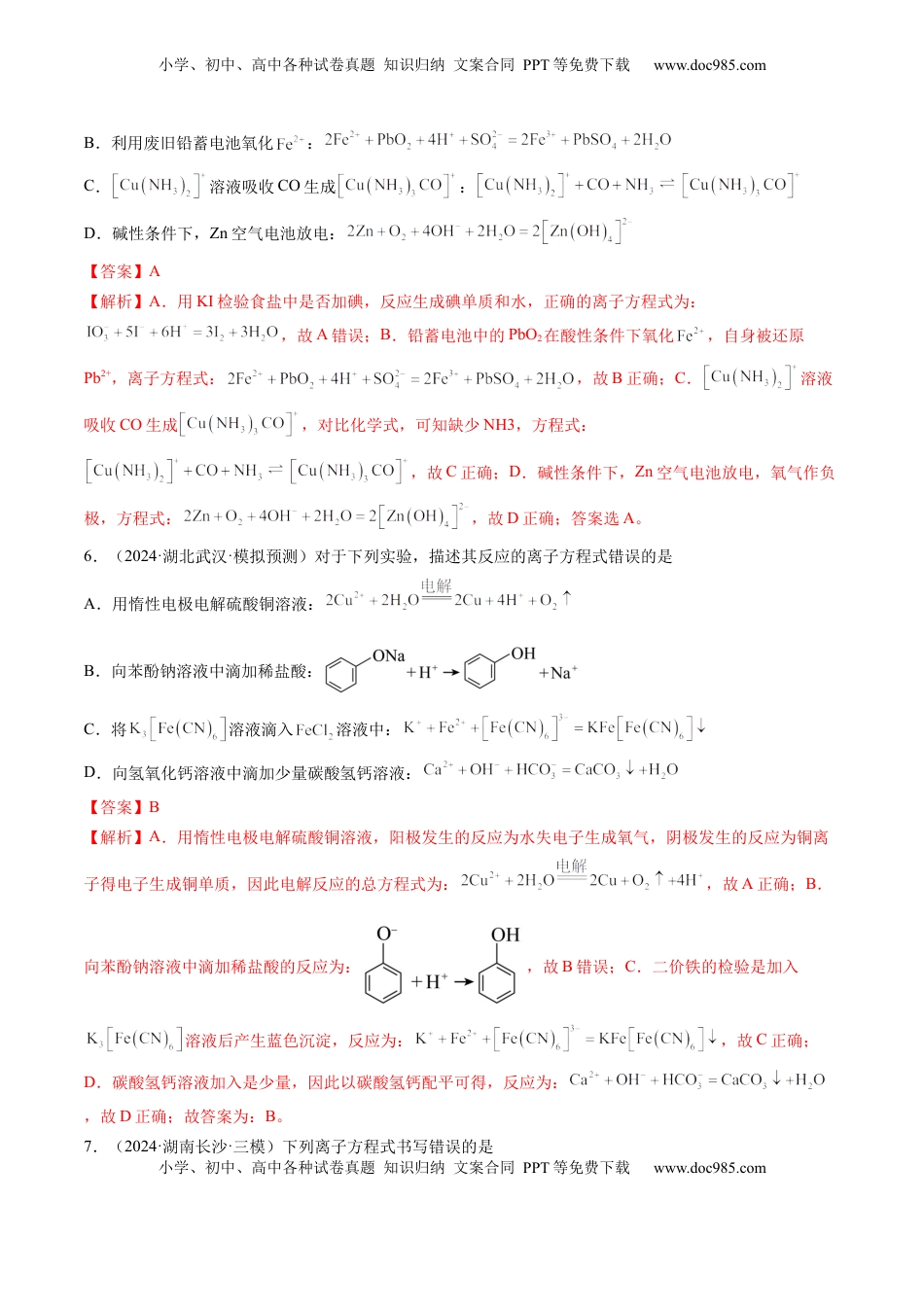 高考化学复习  第02讲 离子反应、离子方程式（练习）（解析版）.docx