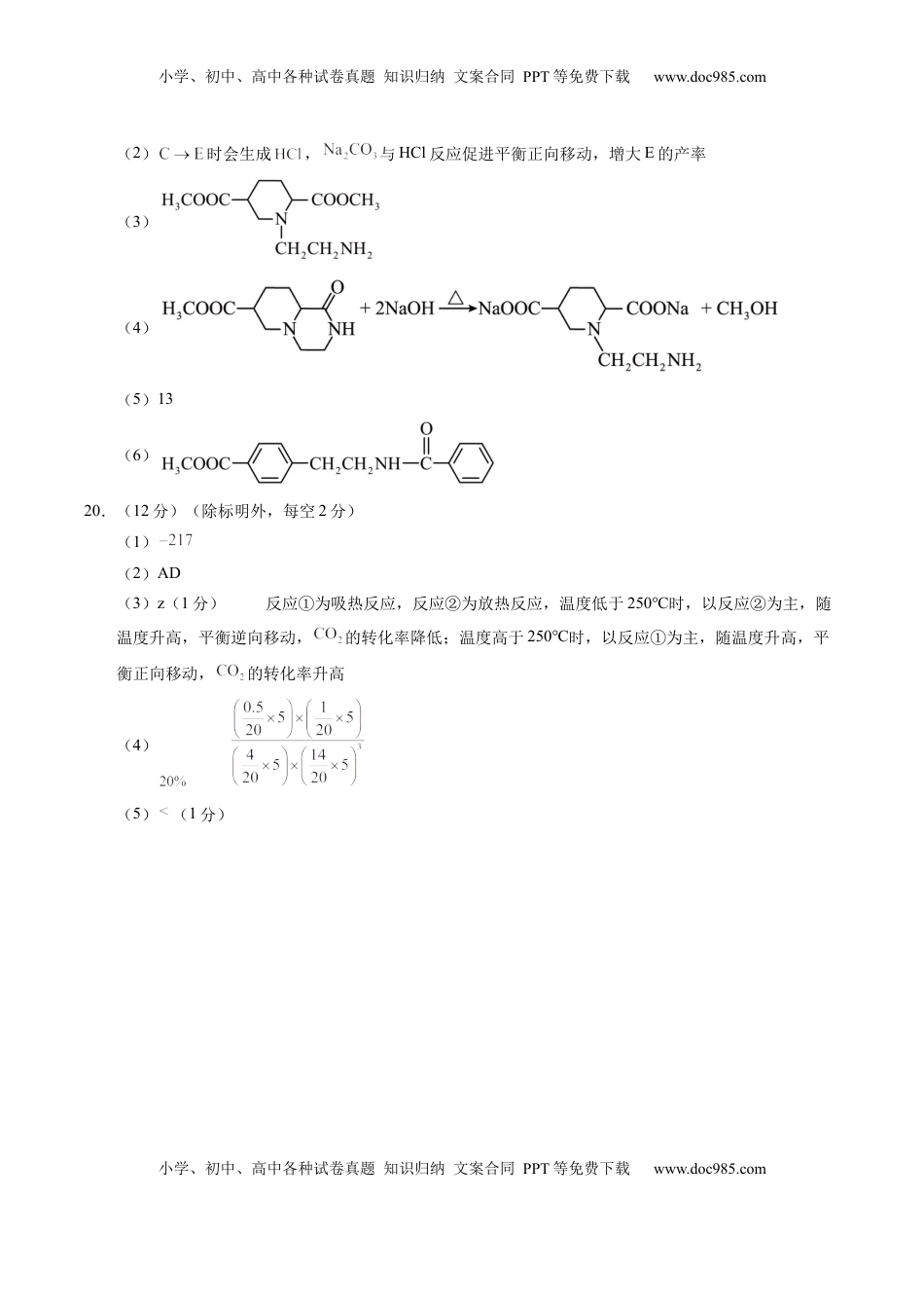 高考化学复习  信息必刷卷01（山东专用）（参考答案）.docx