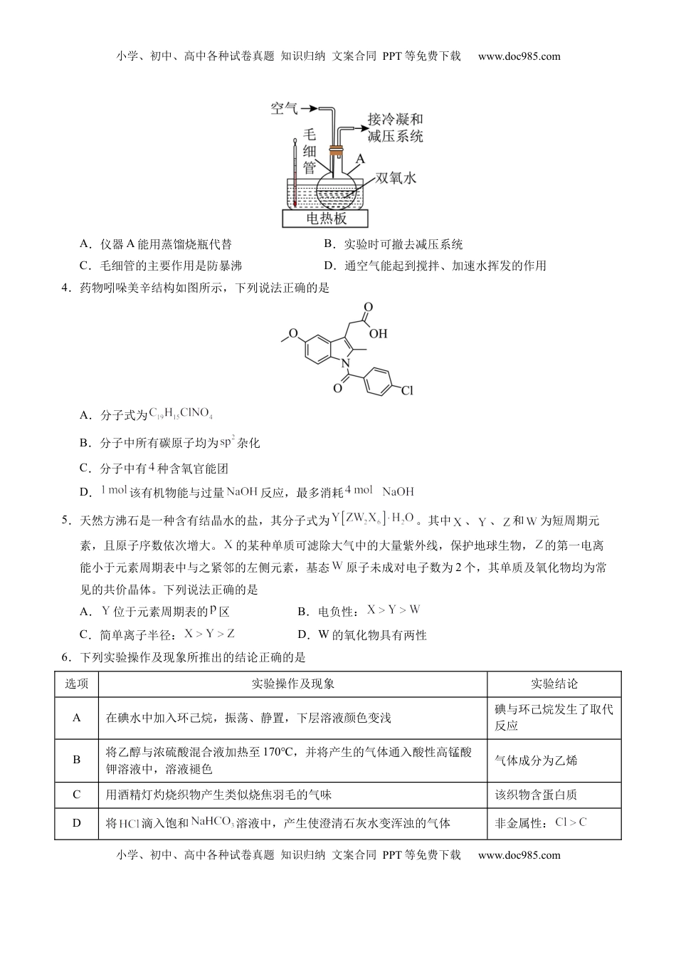 高考化学复习  信息必刷卷01（江西专用）（原卷版）.docx
