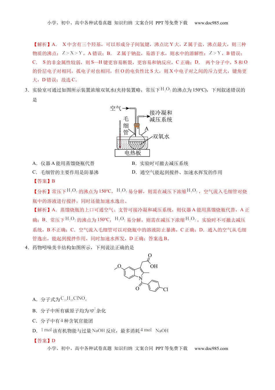 高考化学复习  信息必刷卷01（江西专用）（解析版）.docx