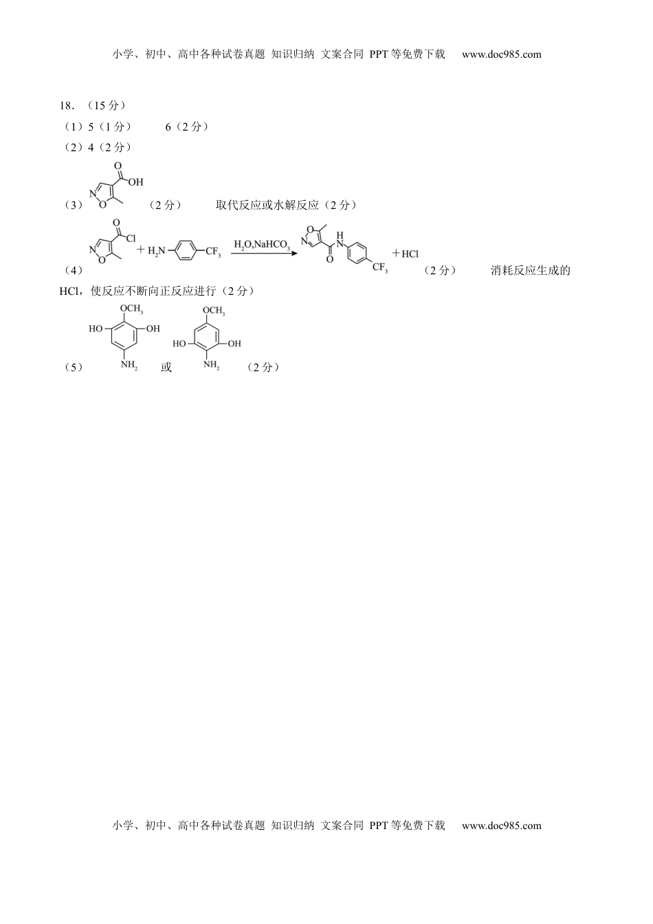 高考化学复习  信息必刷卷01（江西专用）（参考答案）.docx