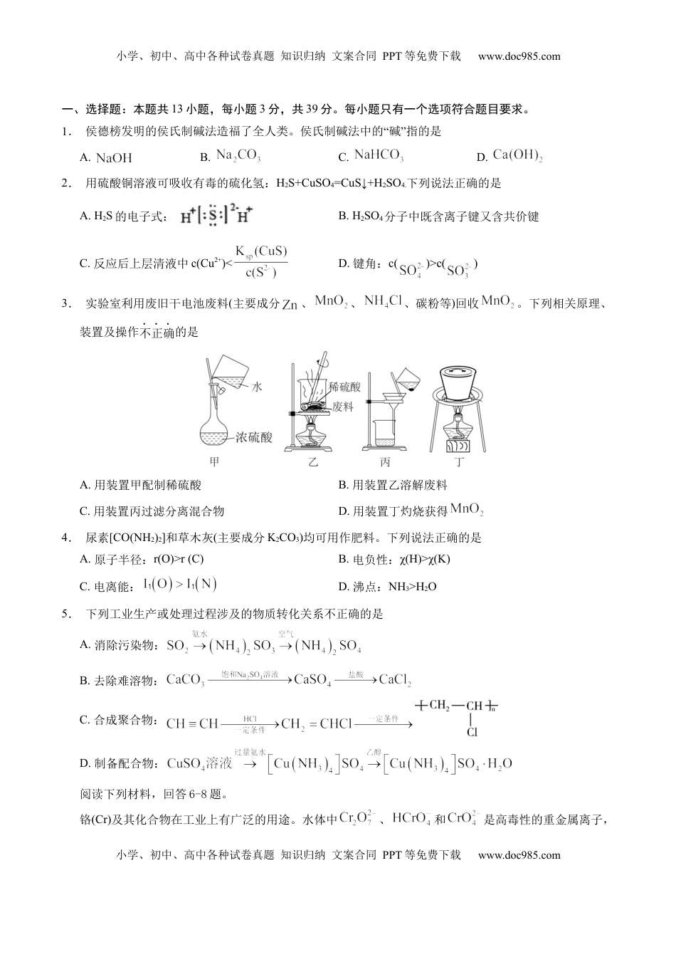 高考化学复习  信息必刷卷04（江苏专用）（原卷版）.docx
