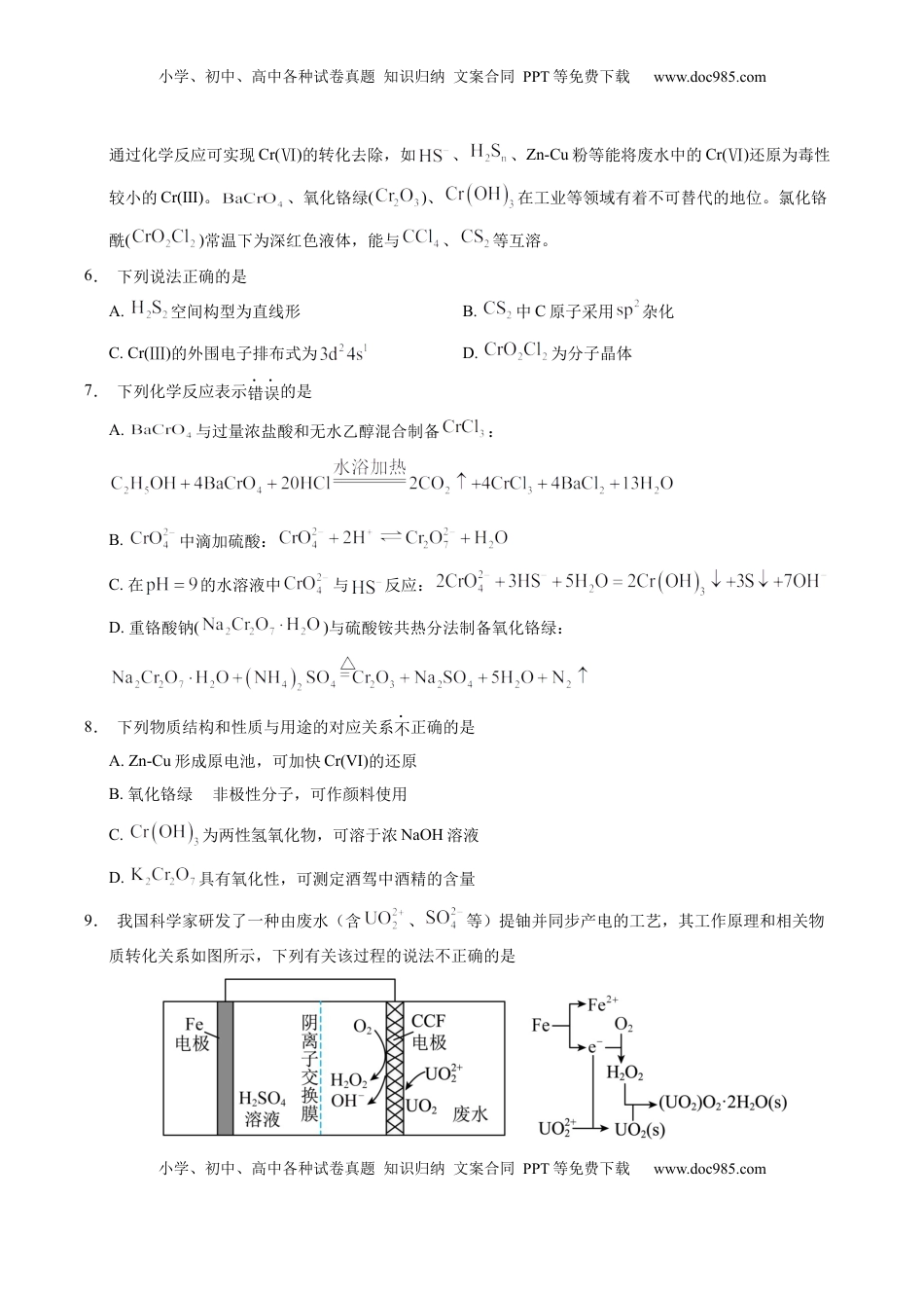 高考化学复习  信息必刷卷04（江苏专用）（原卷版）.docx