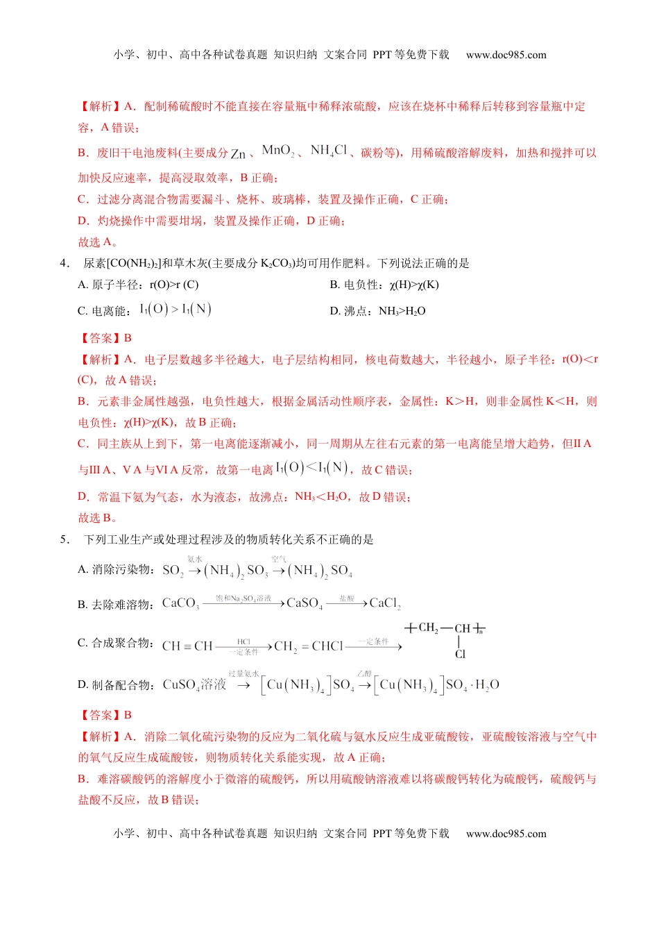 高考化学复习  信息必刷卷04（江苏专用）（解析版）.docx