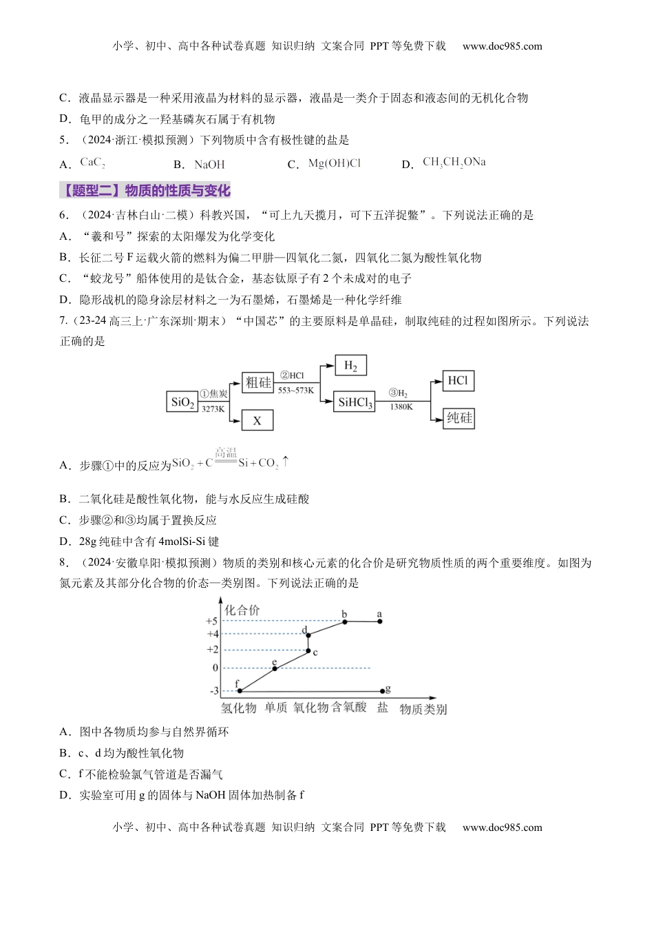 高考化学复习  第01讲 物质的分类及转化（练习）（原卷版） .docx