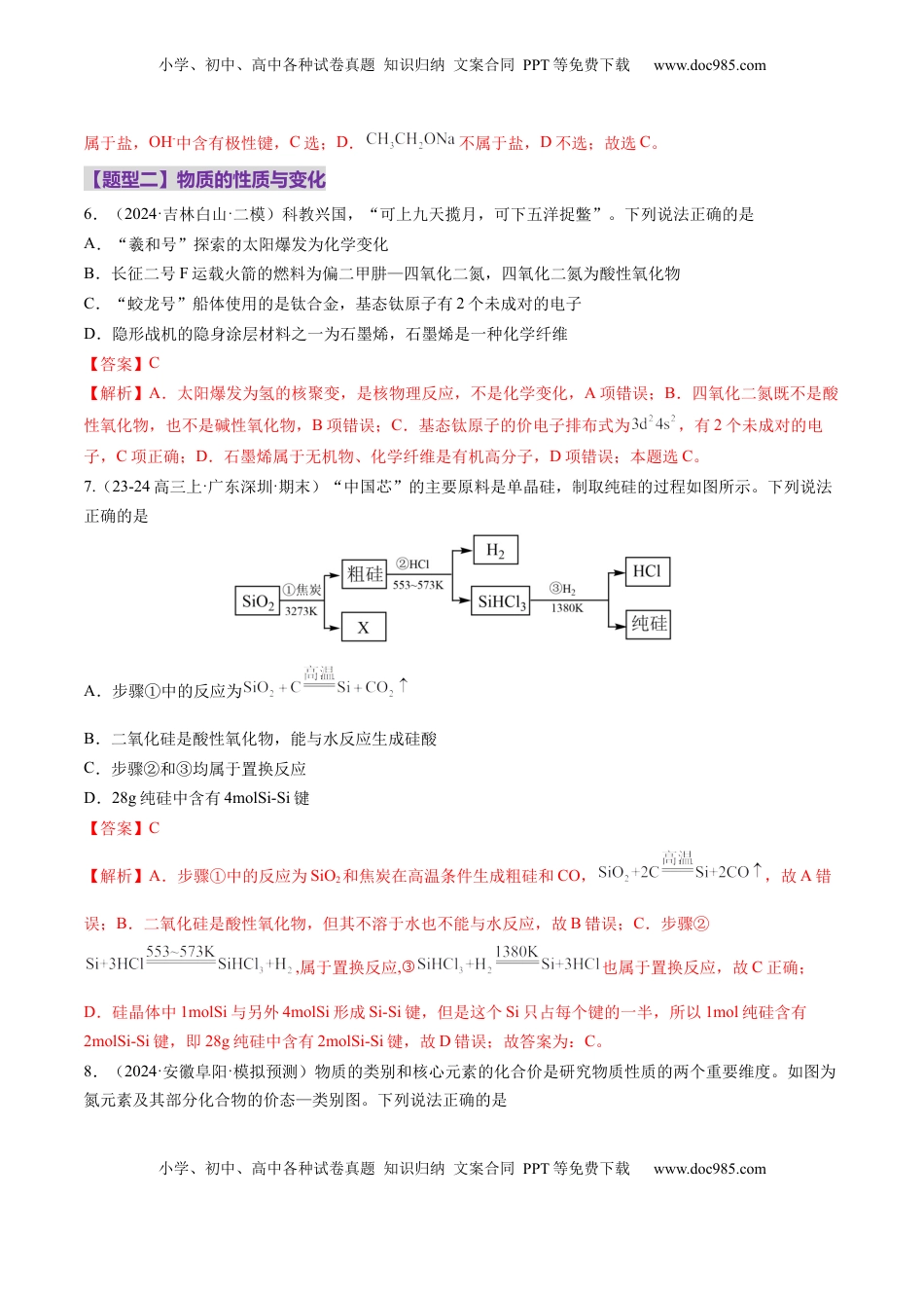 高考化学复习  第01讲 物质的分类及转化（练习）（解析版） .docx