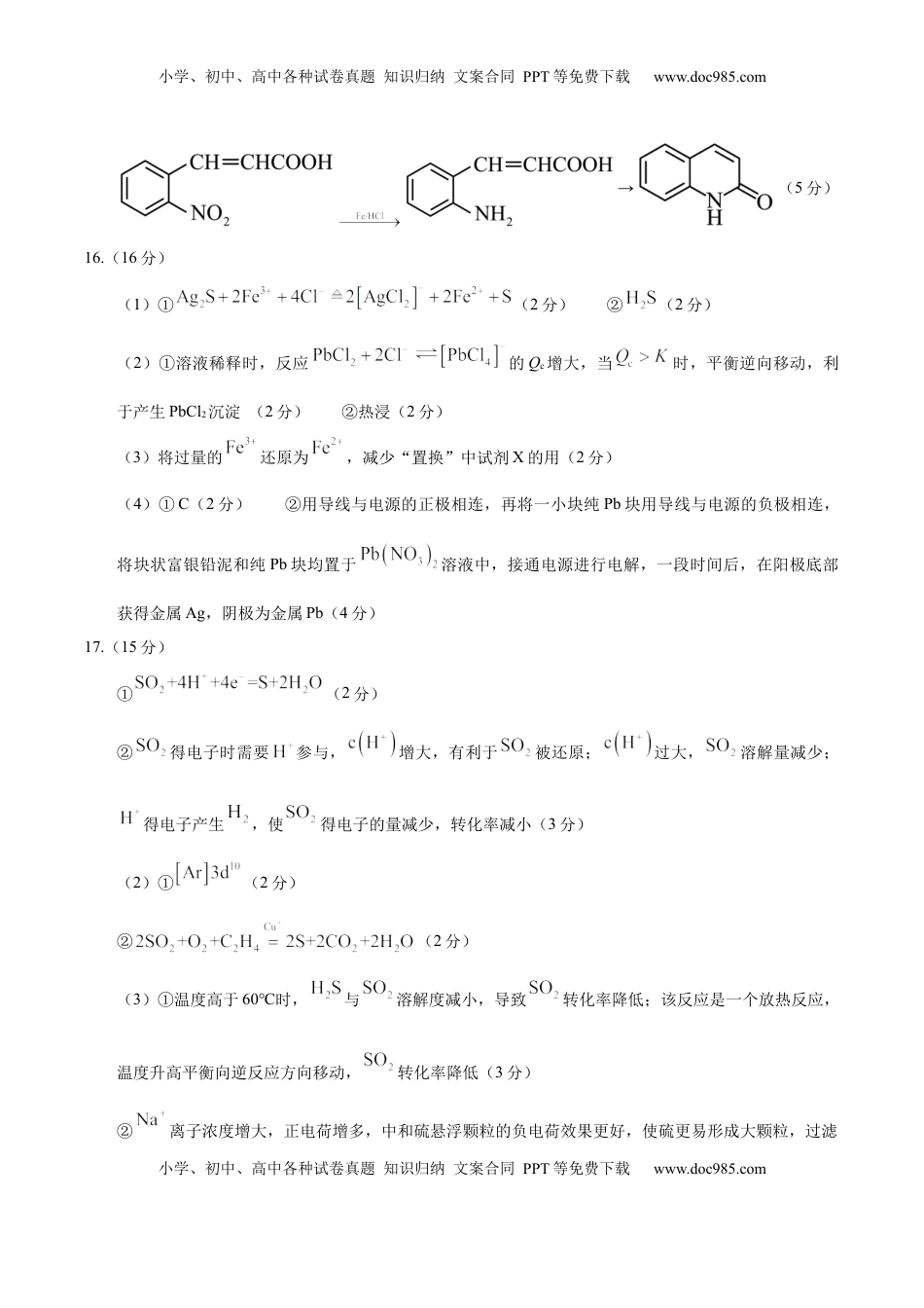 高考化学复习  信息必刷卷04（江苏专用）（参考答案）.docx