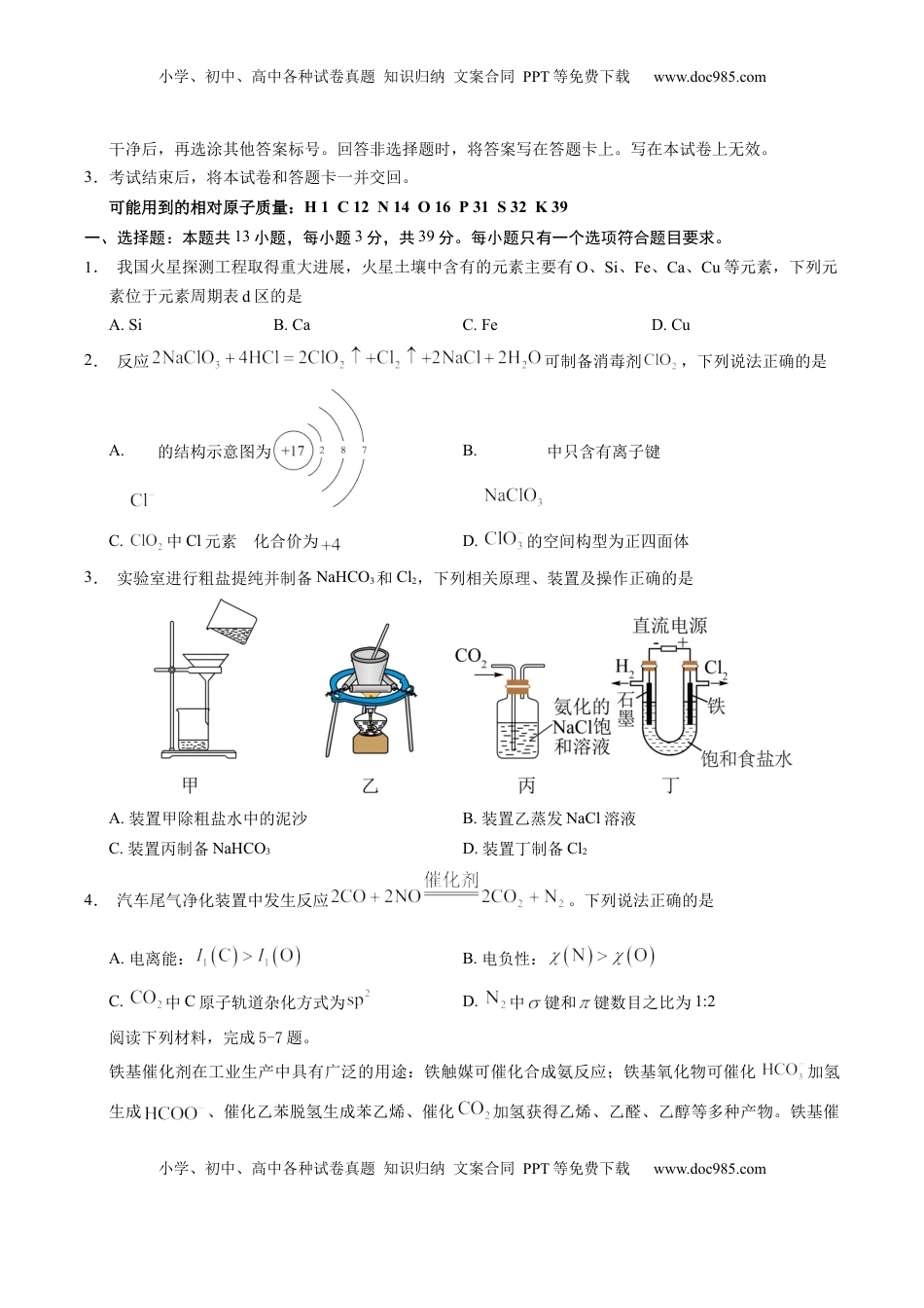 高考化学复习  信息必刷卷03（江苏专用）（原卷版）.docx
