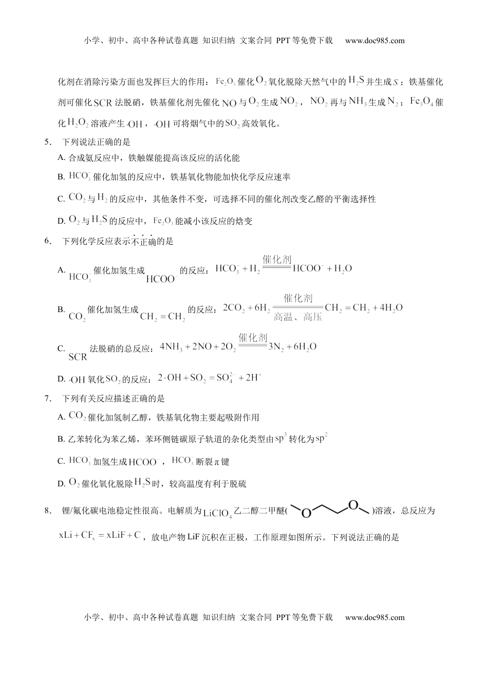 高考化学复习  信息必刷卷03（江苏专用）（原卷版）.docx