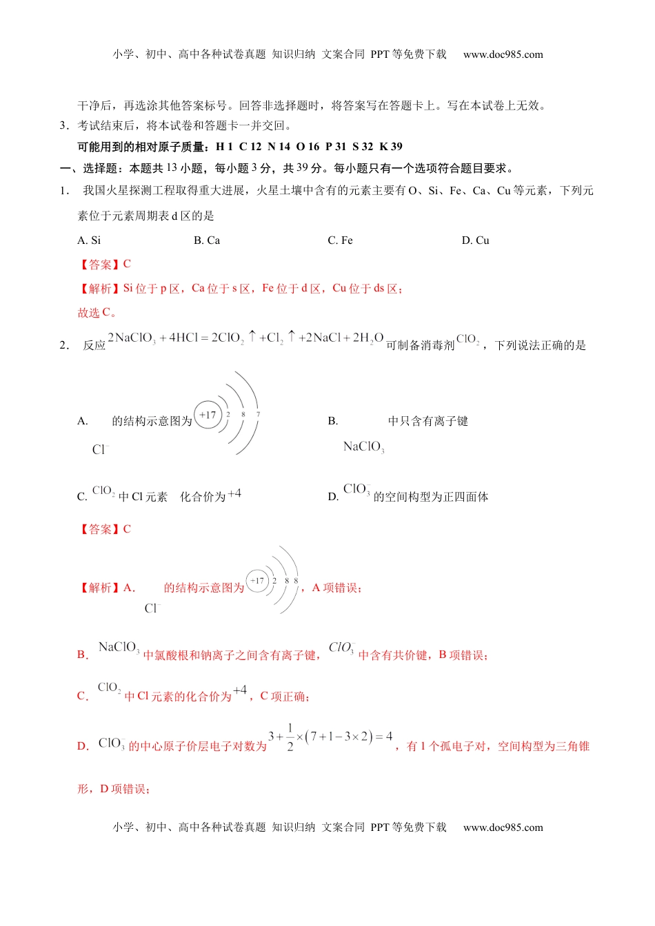 高考化学复习  信息必刷卷03（江苏专用）（解析版）.docx