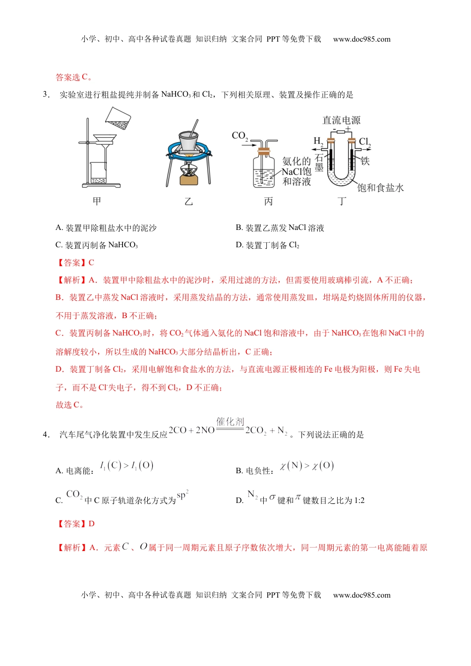 高考化学复习  信息必刷卷03（江苏专用）（解析版）.docx