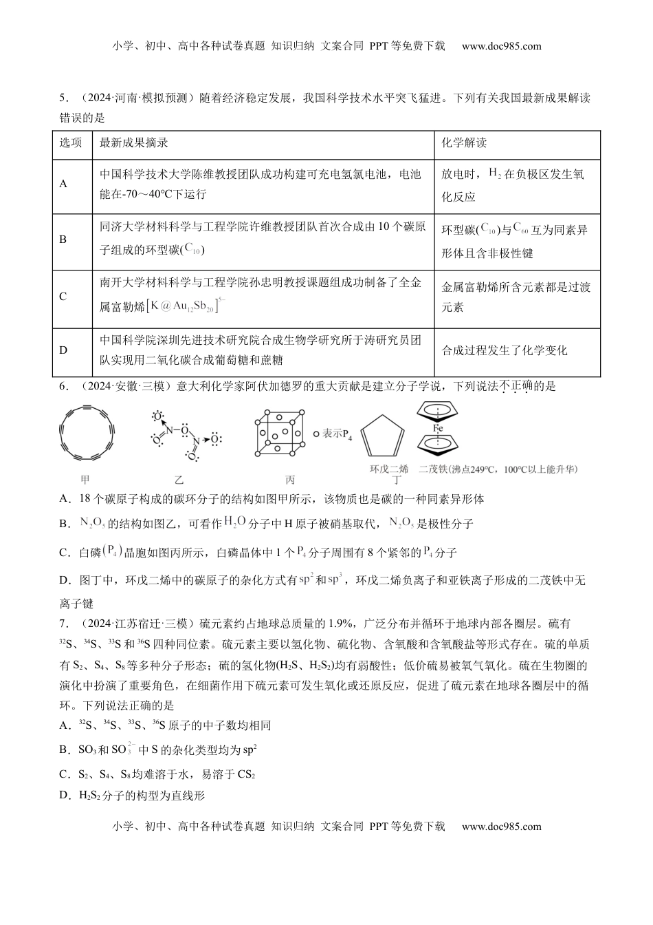 高考化学复习  第五章 物质结构与性质 元素周期律（测试）（原卷版）  .docx
