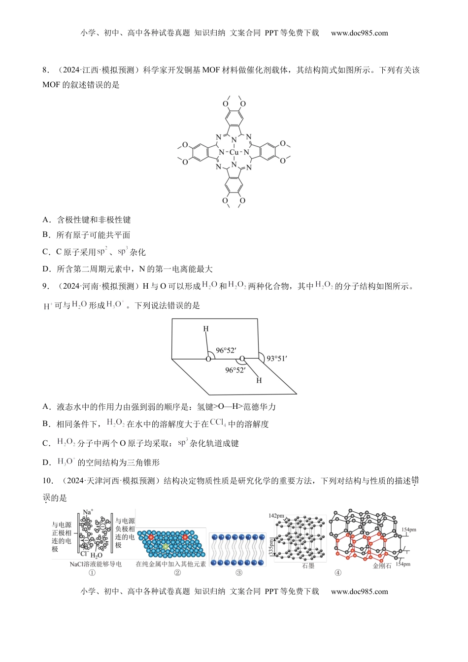 高考化学复习  第五章 物质结构与性质 元素周期律（测试）（原卷版）  .docx