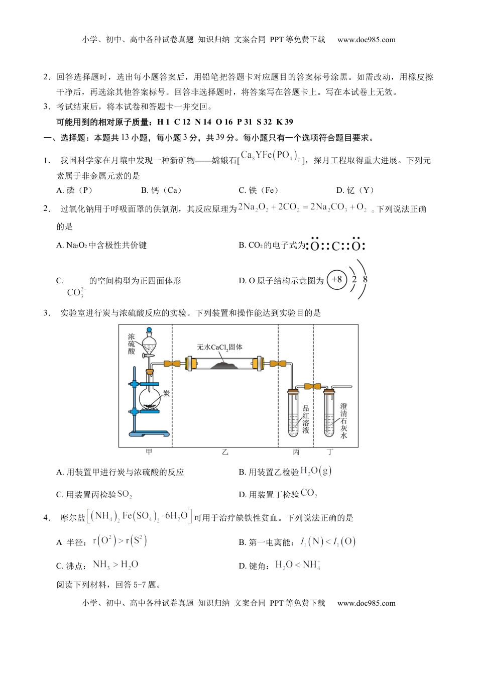 高考化学复习  信息必刷卷02（江苏专用）（原卷版）.docx