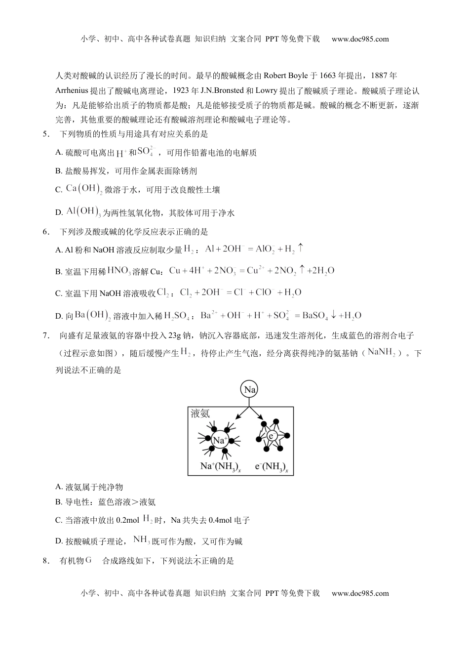 高考化学复习  信息必刷卷02（江苏专用）（原卷版）.docx