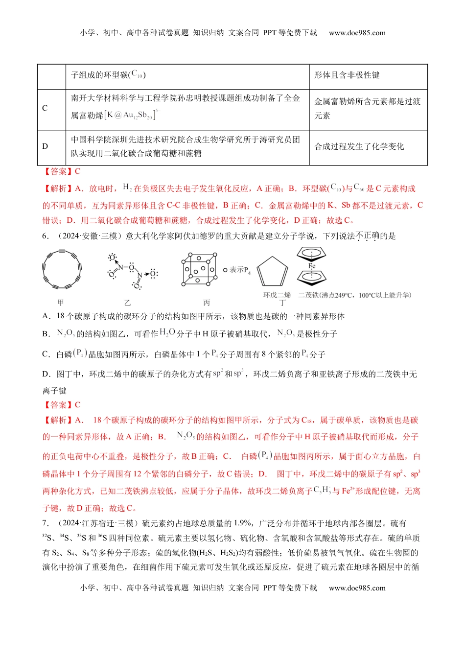 高考化学复习  第五章 物质结构与性质 元素周期律（测试）（解析版）.docx