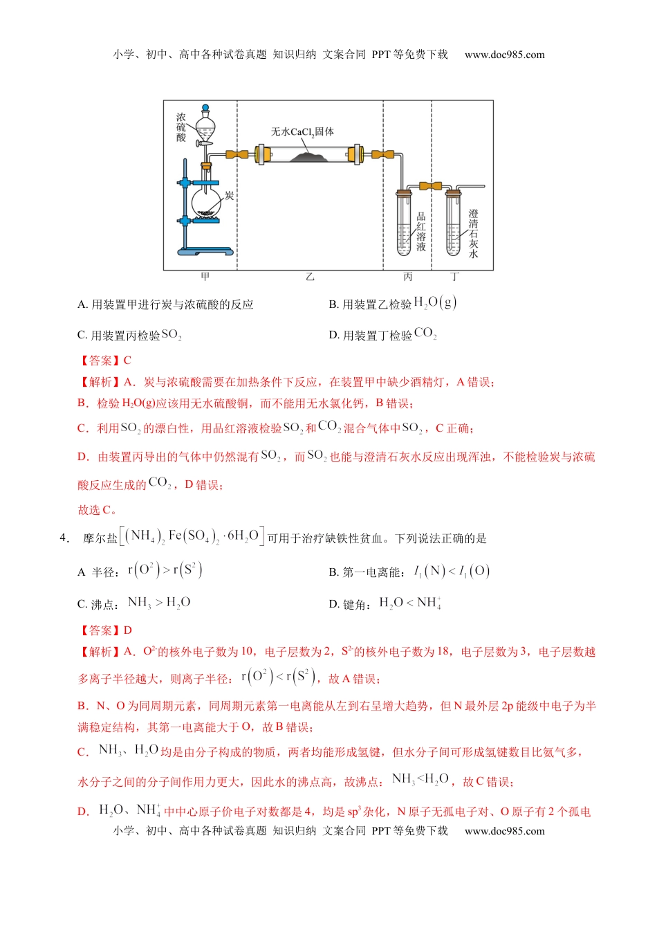 高考化学复习  信息必刷卷02（江苏专用）（解析版）.docx