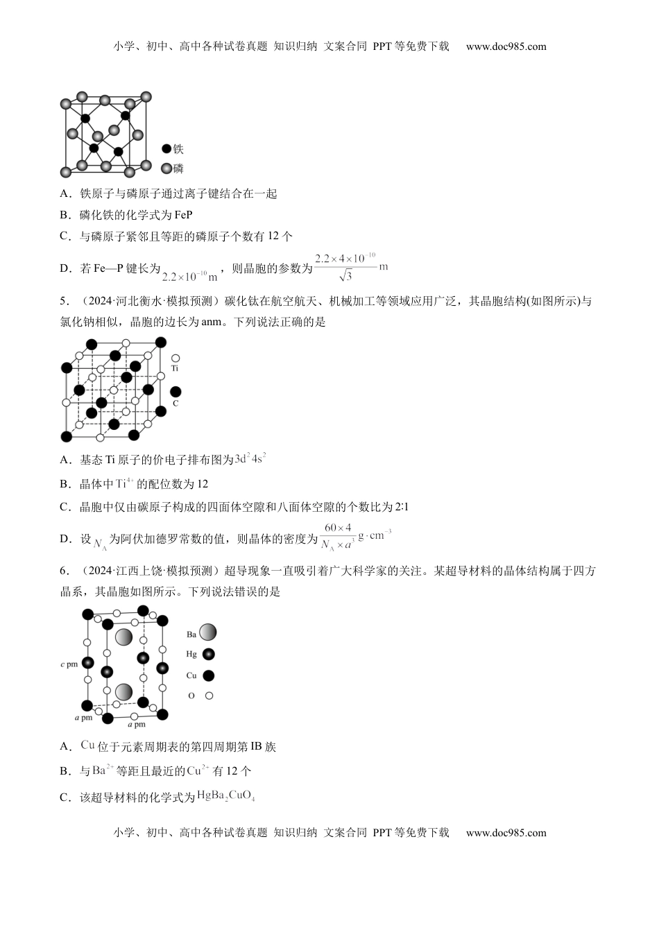高考化学复习  第04讲 晶体结构与性质（练习）（原卷版）.docx