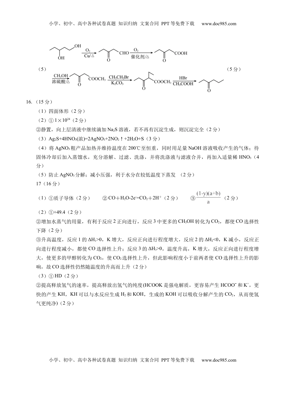 高考化学复习  信息必刷卷02（江苏专用）（参考答案）.docx