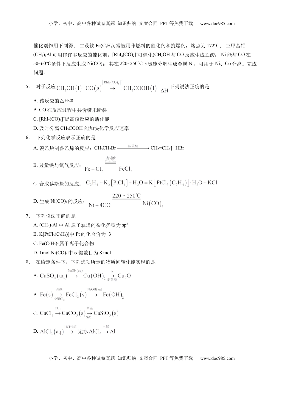 高考化学复习  信息必刷卷01（江苏专用）（原卷版）.docx