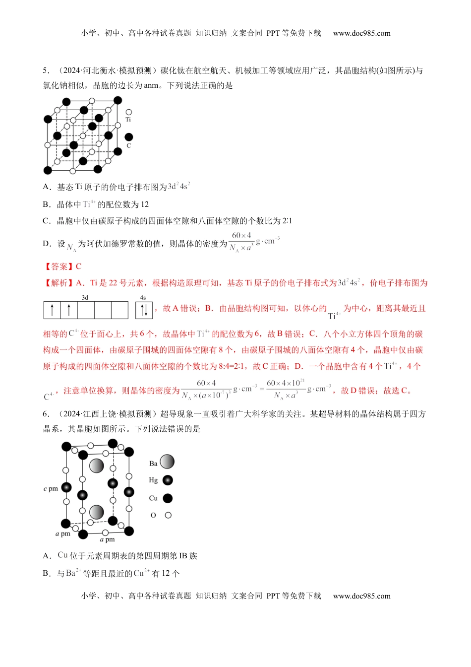 高考化学复习  第04讲 晶体结构与性质（练习）（解析版）.docx