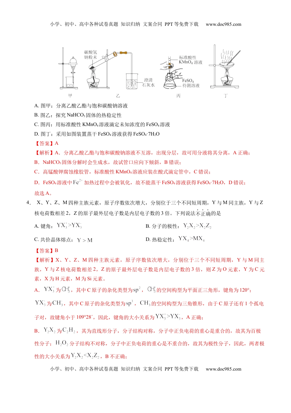 高考化学复习  信息必刷卷01（江苏专用）（解析版）.docx