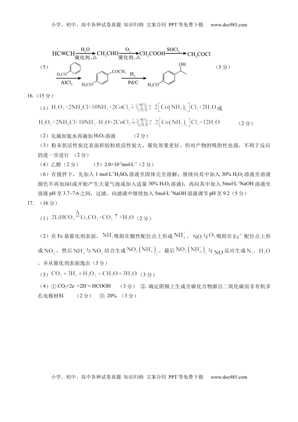 高考化学复习  信息必刷卷01（江苏专用）（参考答案）.docx