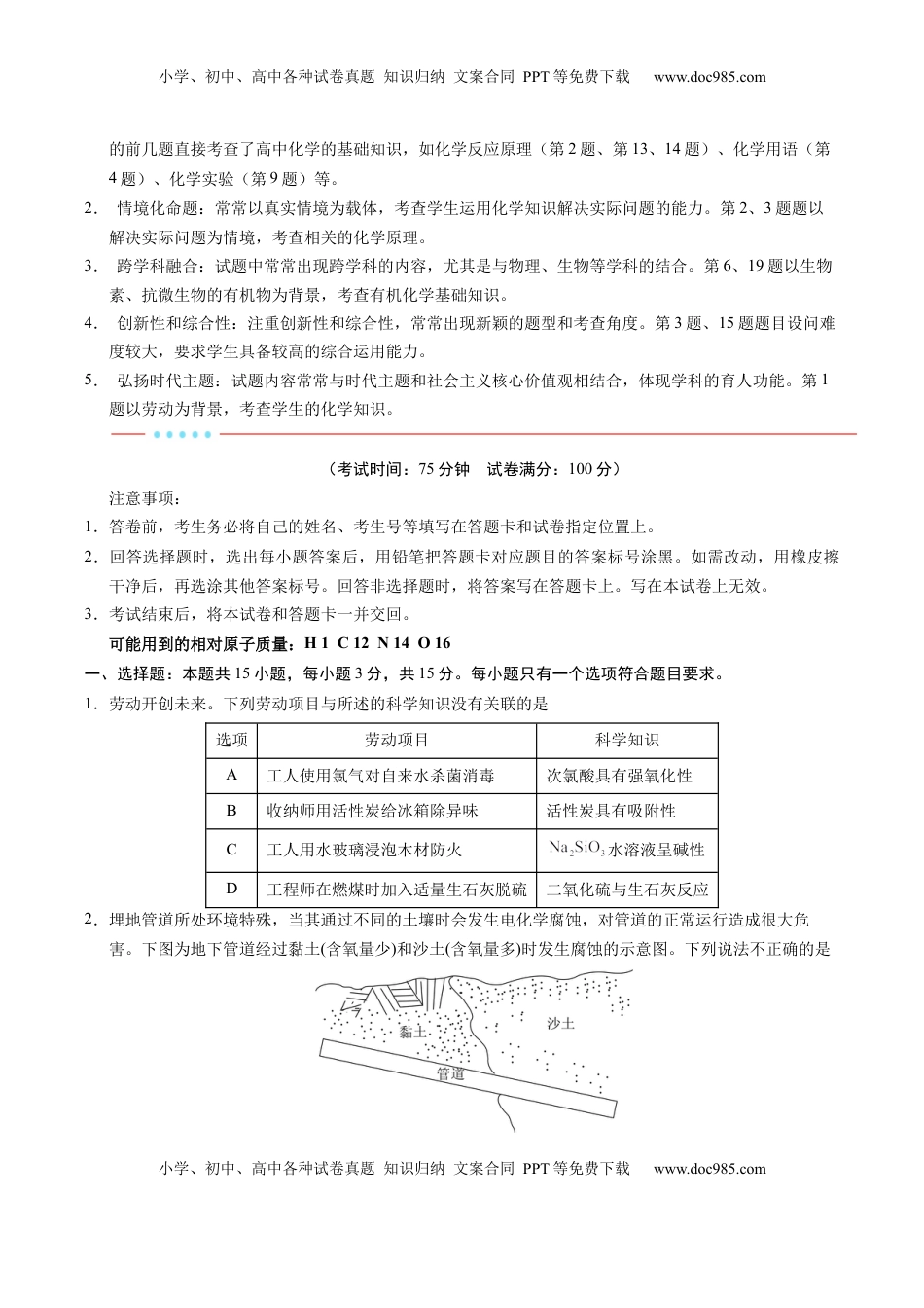 高考化学复习  信息必刷卷01（湖北专用）（原卷版）.docx