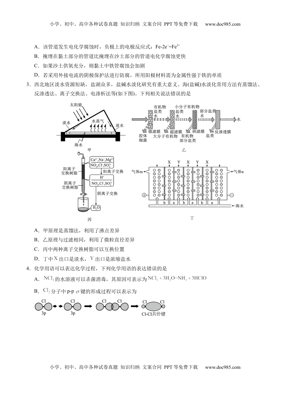 高考化学复习  信息必刷卷01（湖北专用）（原卷版）.docx