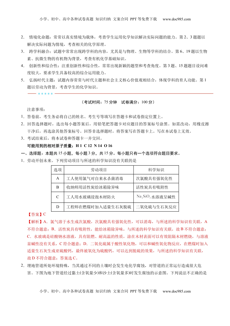 高考化学复习  信息必刷卷01（湖北专用）（解析版）.docx