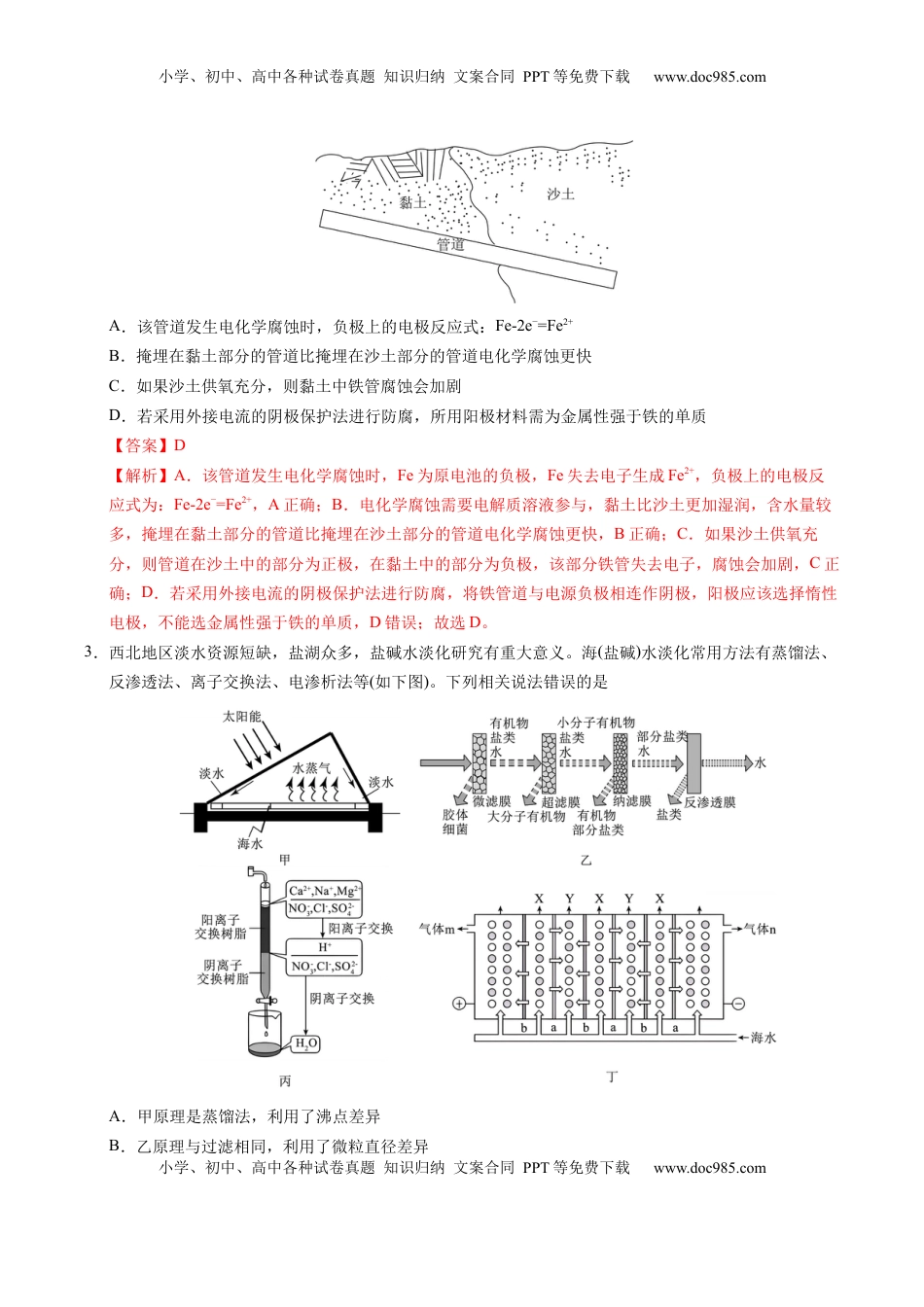 高考化学复习  信息必刷卷01（湖北专用）（解析版）.docx