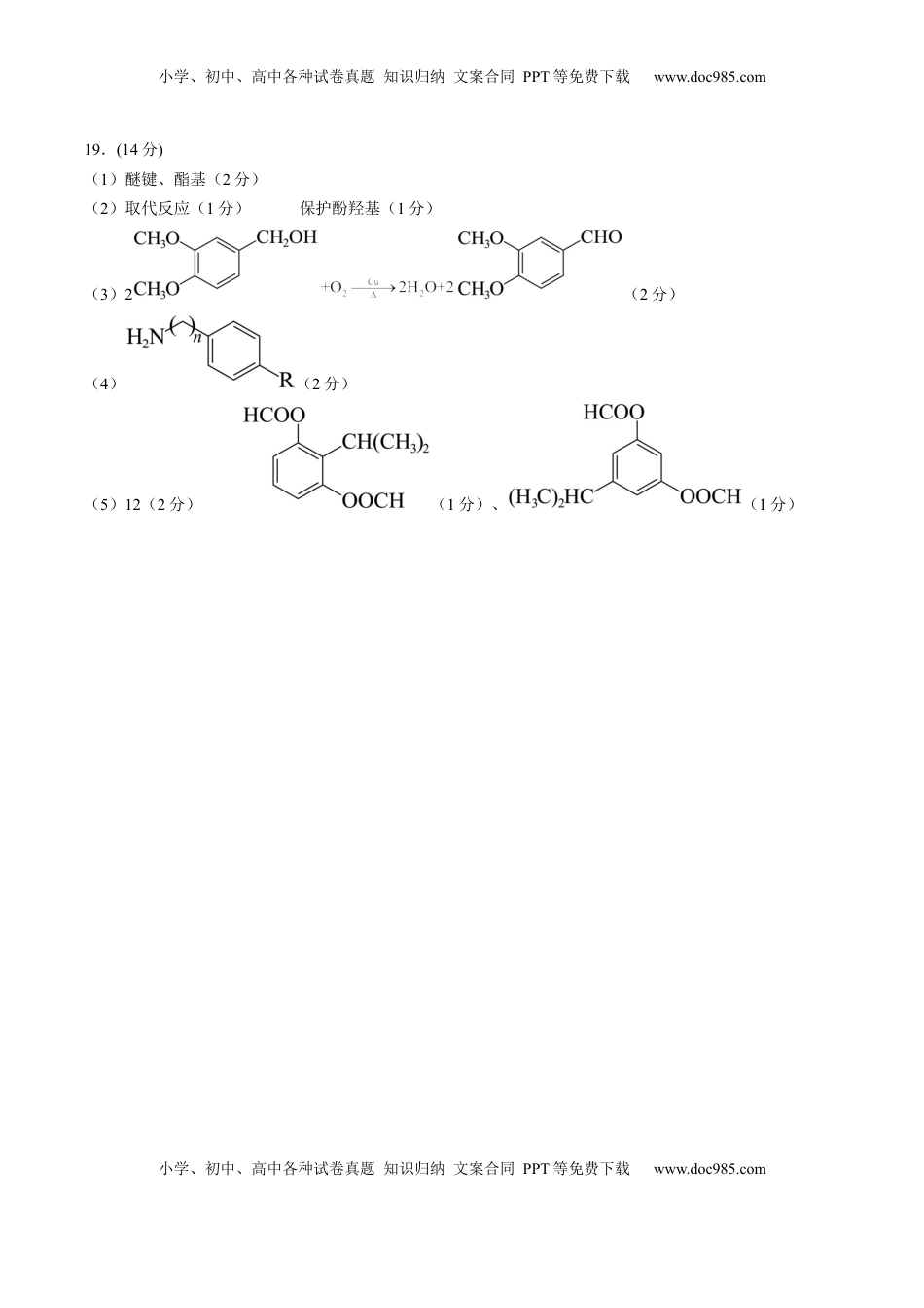 高考化学复习  信息必刷卷01（湖北专用）（参考答案）.docx