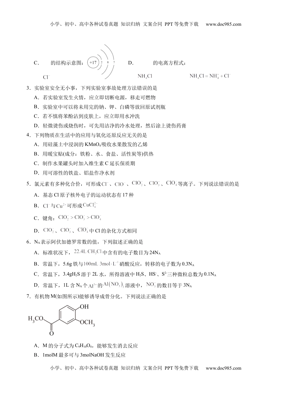 高考化学复习  信息必刷卷04（黑吉辽蒙专用）（原卷版）.docx