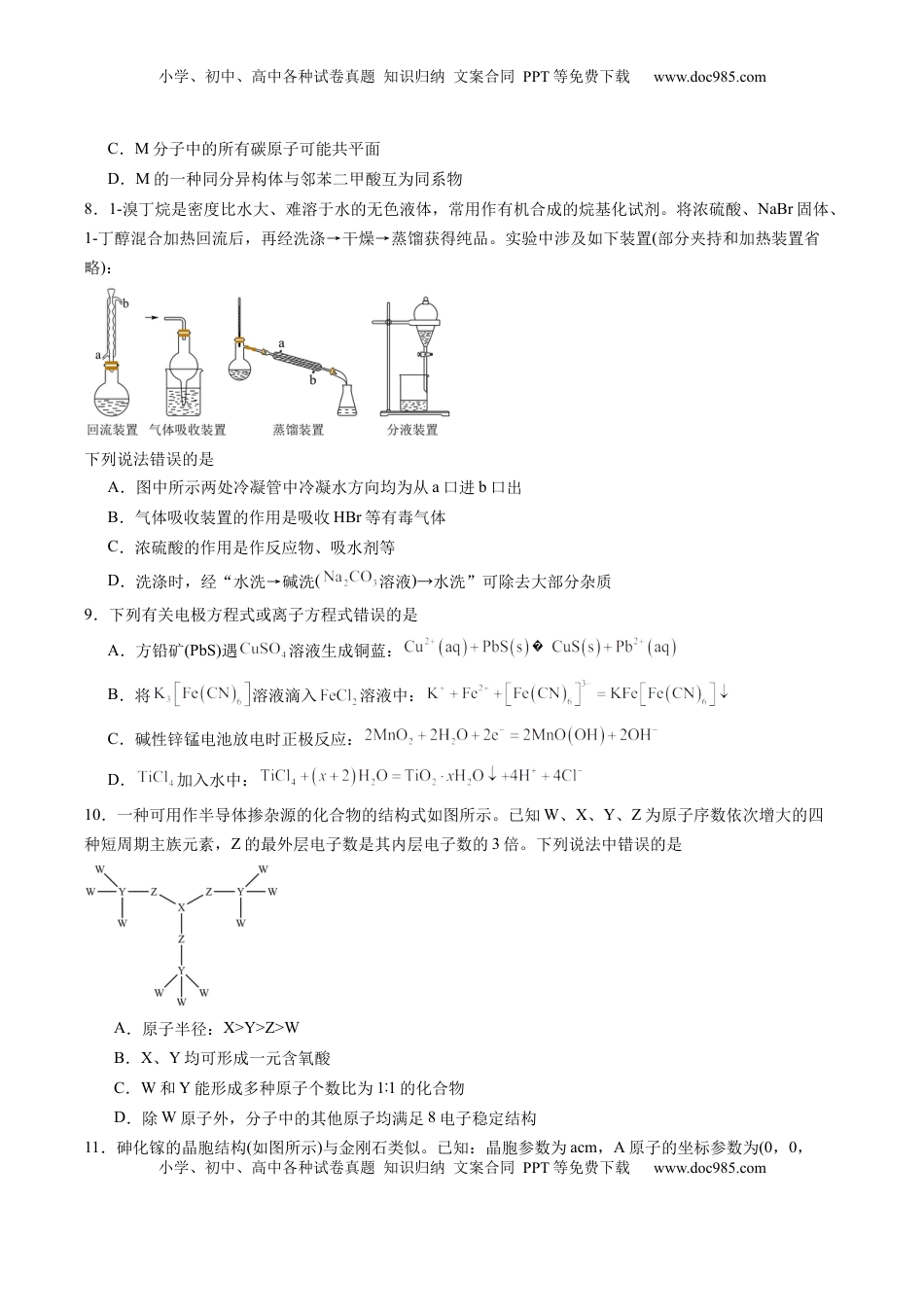 高考化学复习  信息必刷卷04（黑吉辽蒙专用）（原卷版）.docx