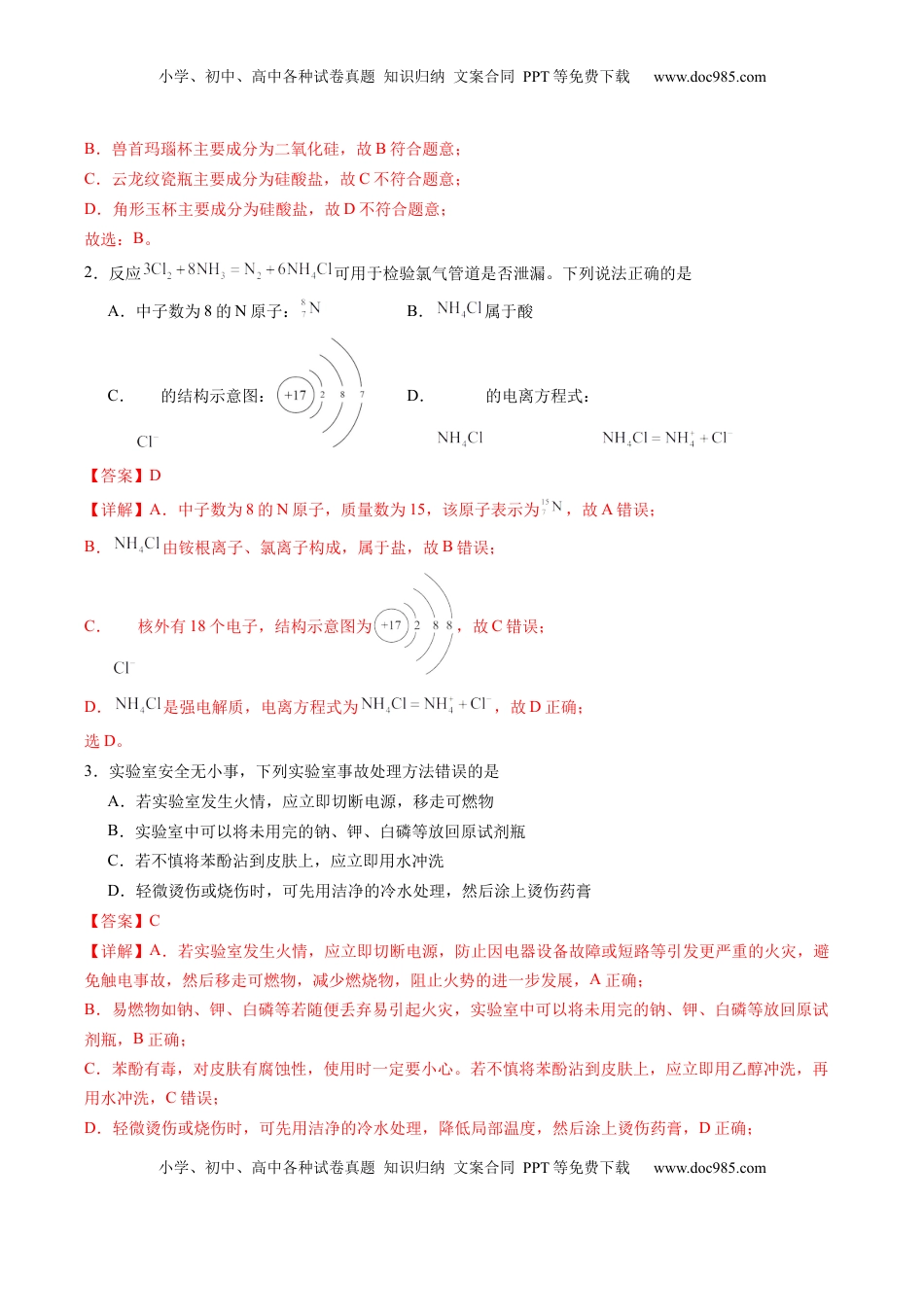 高考化学复习  信息必刷卷04（黑吉辽蒙专用）（解析版）.docx