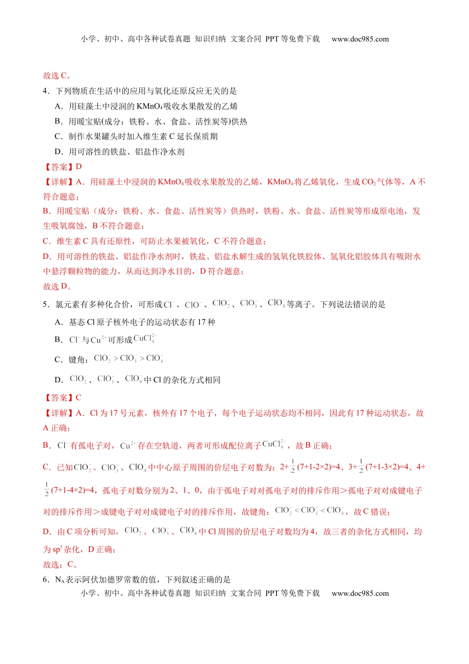 高考化学复习  信息必刷卷04（黑吉辽蒙专用）（解析版）.docx