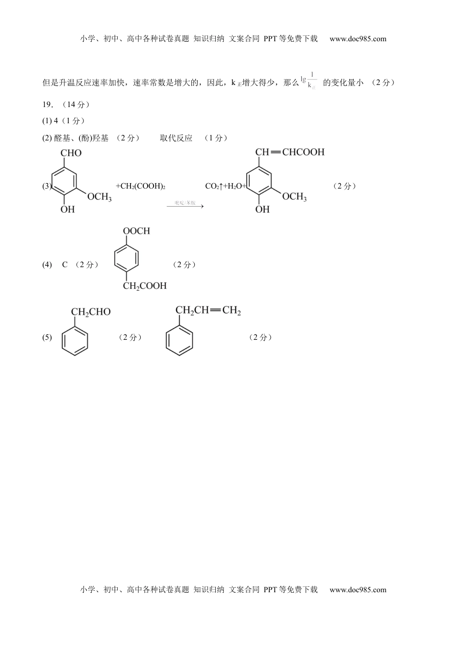 高考化学复习  信息必刷卷04（黑吉辽蒙专用）（参考答案）.docx
