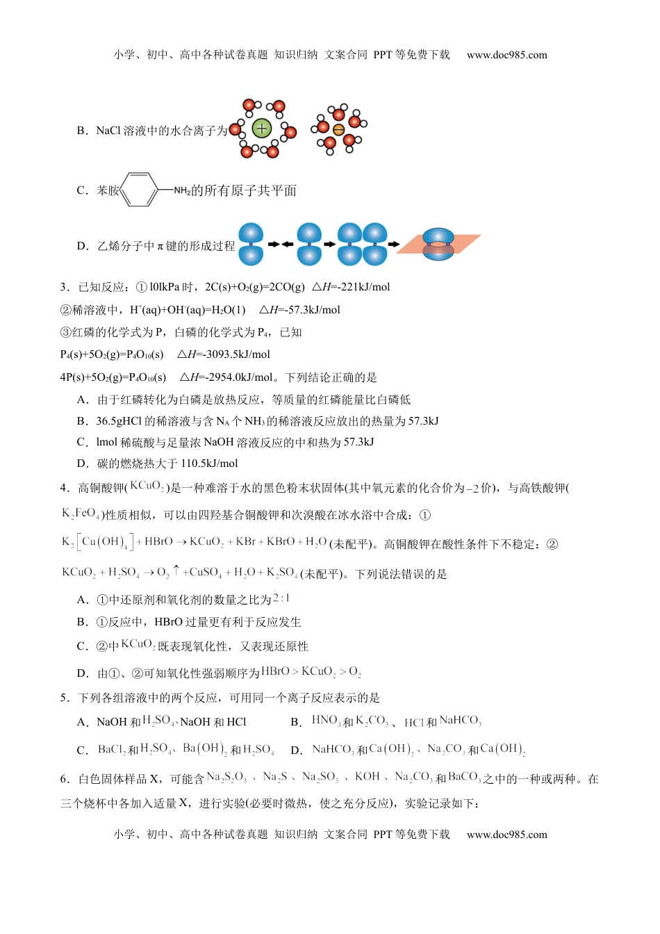 高考化学复习  信息必刷卷03（黑吉辽蒙专用）（原卷版）.docx