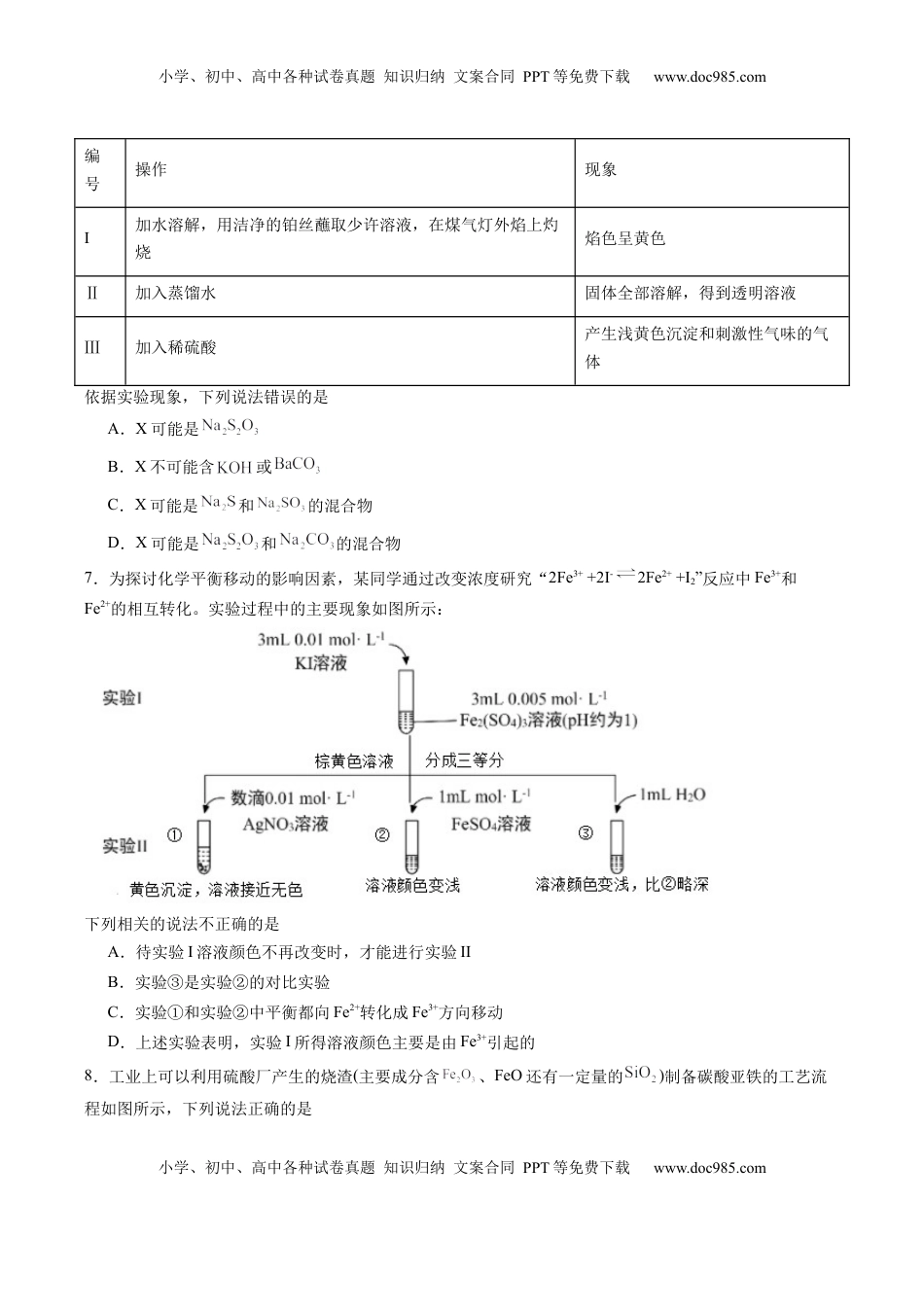 高考化学复习  信息必刷卷03（黑吉辽蒙专用）（原卷版）.docx