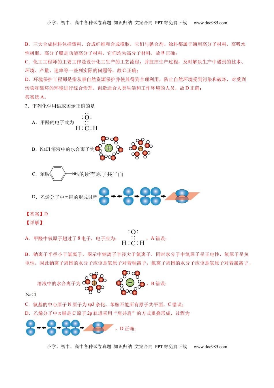 高考化学复习  信息必刷卷03（黑吉辽蒙专用）（解析版）.docx