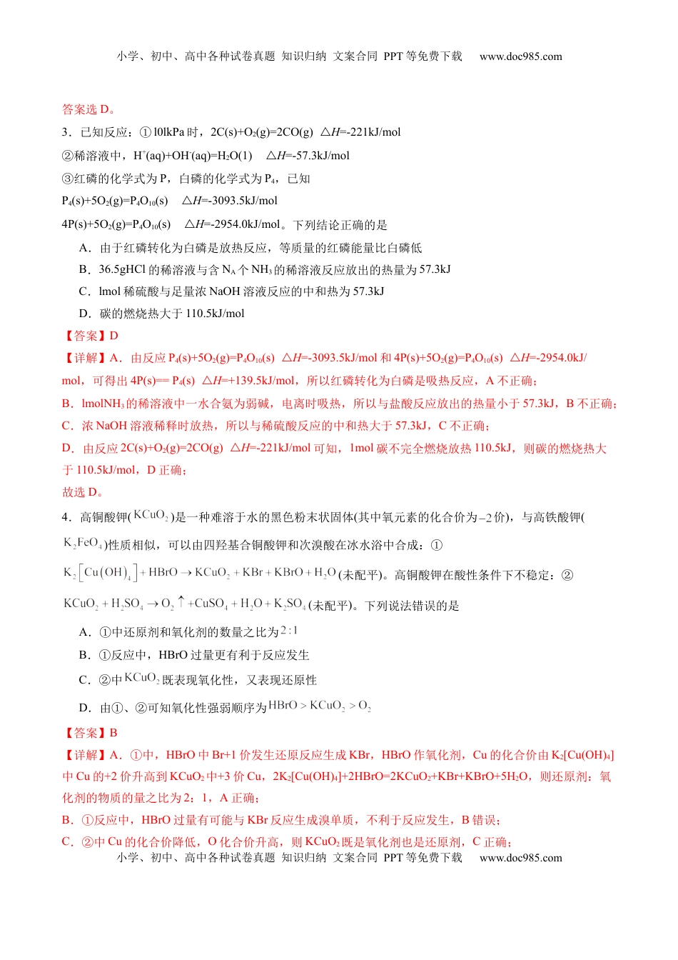 高考化学复习  信息必刷卷03（黑吉辽蒙专用）（解析版）.docx