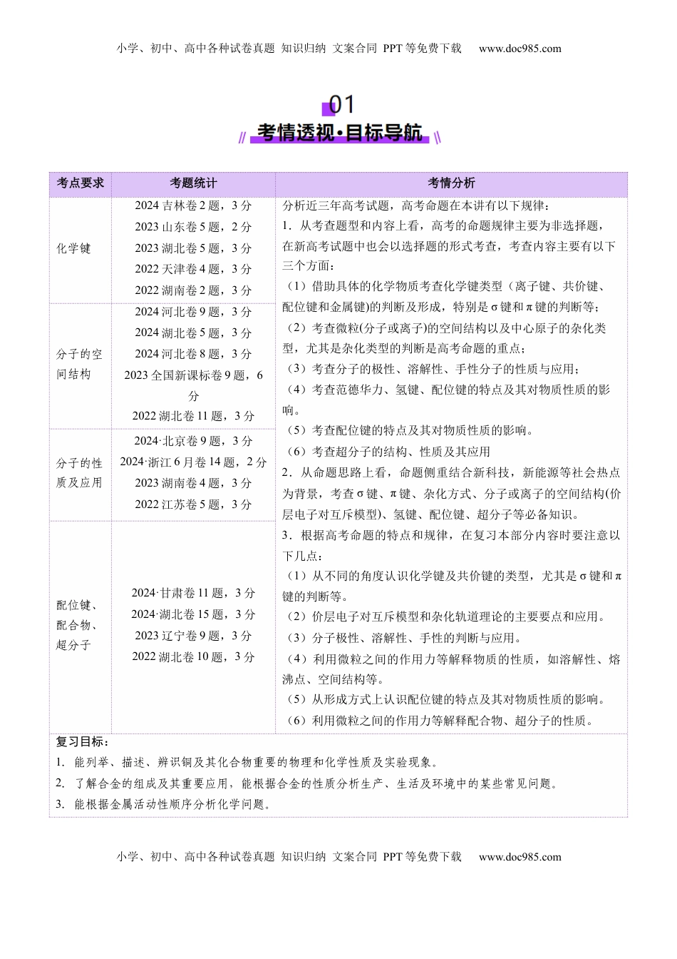 高考化学复习  第03讲 分子结构与性质、化学键（讲义）（解析版）.docx