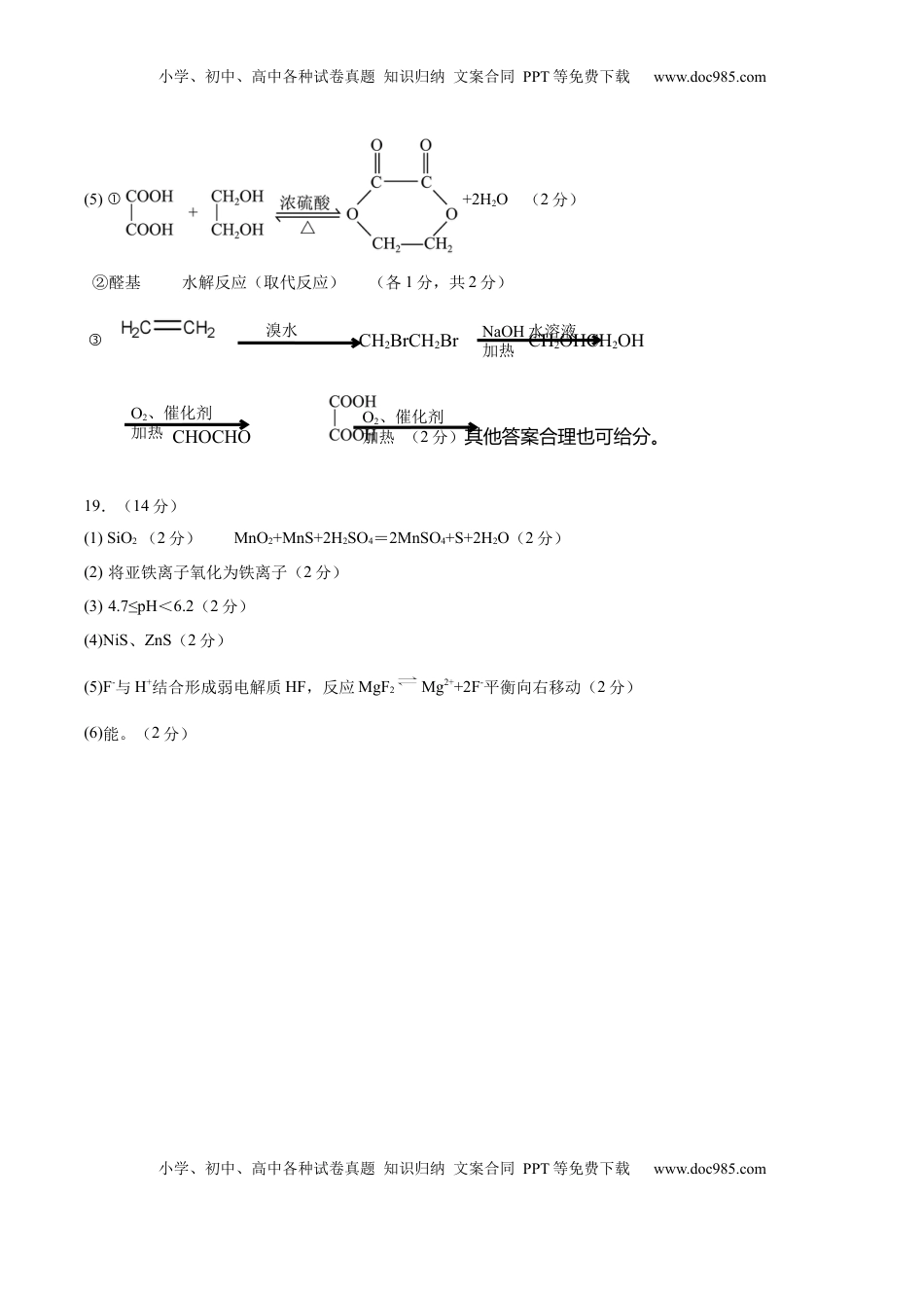 高考化学复习  信息必刷卷03（黑吉辽蒙专用）（参考答案）.docx
