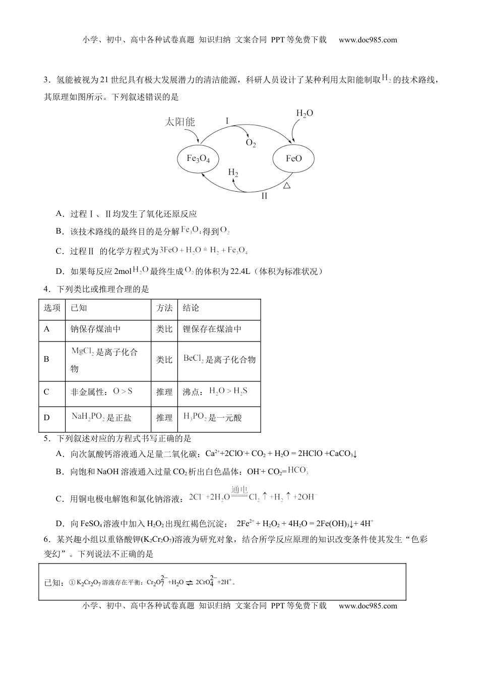 高考化学复习  信息必刷卷02（黑吉辽蒙专用）（原卷版）.docx