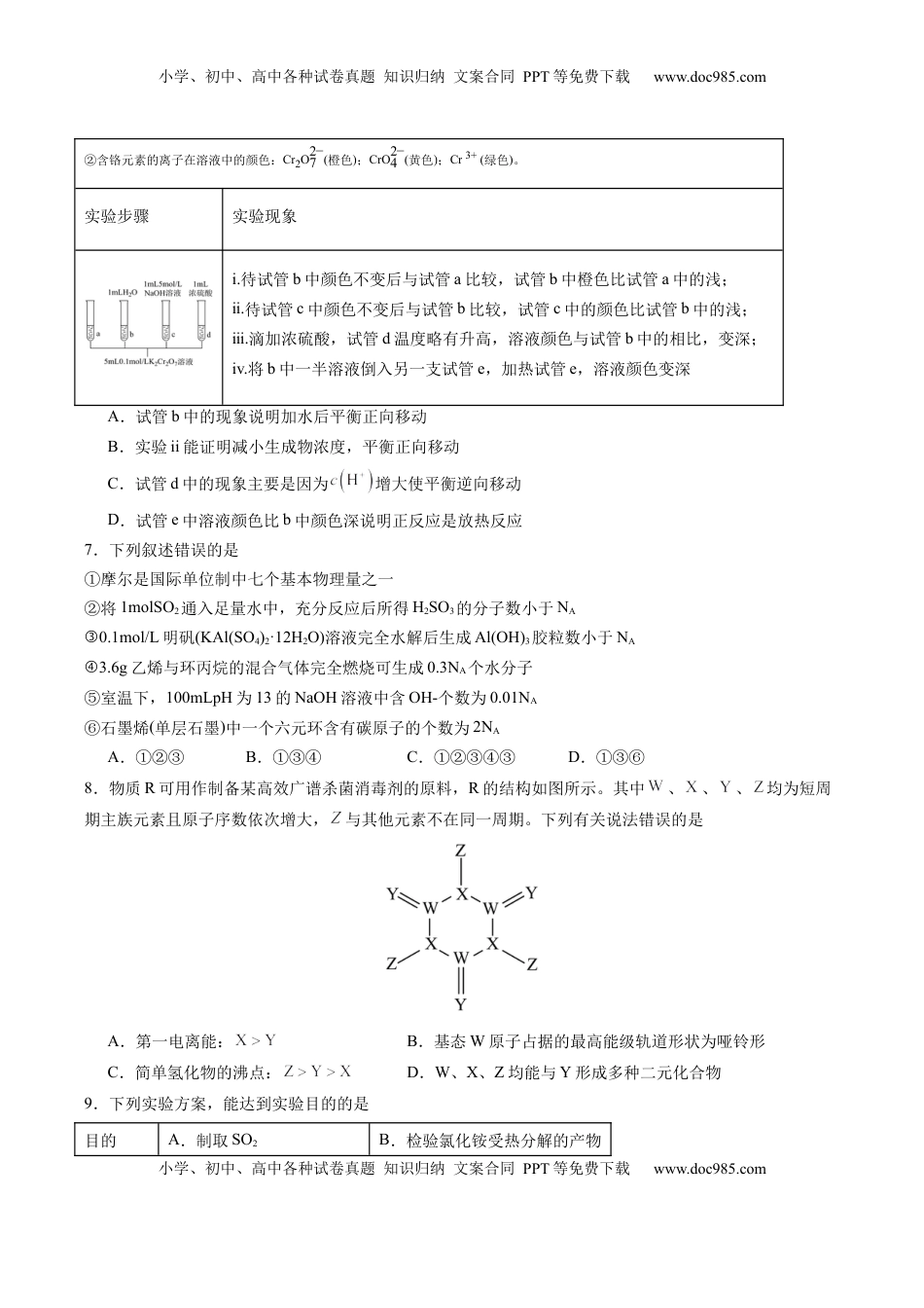 高考化学复习  信息必刷卷02（黑吉辽蒙专用）（原卷版）.docx