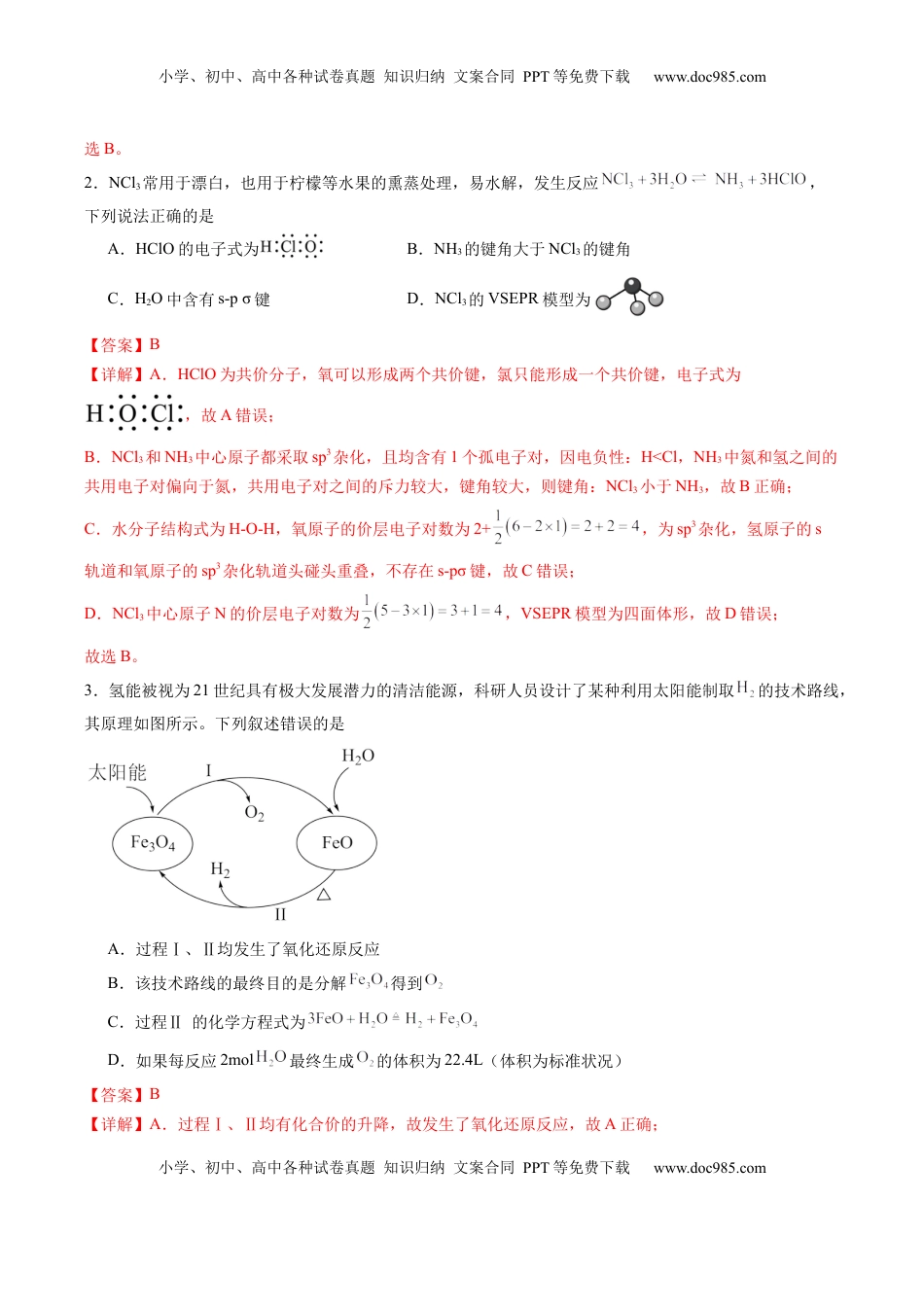 高考化学复习  信息必刷卷02（黑吉辽蒙专用）（解析版）.docx