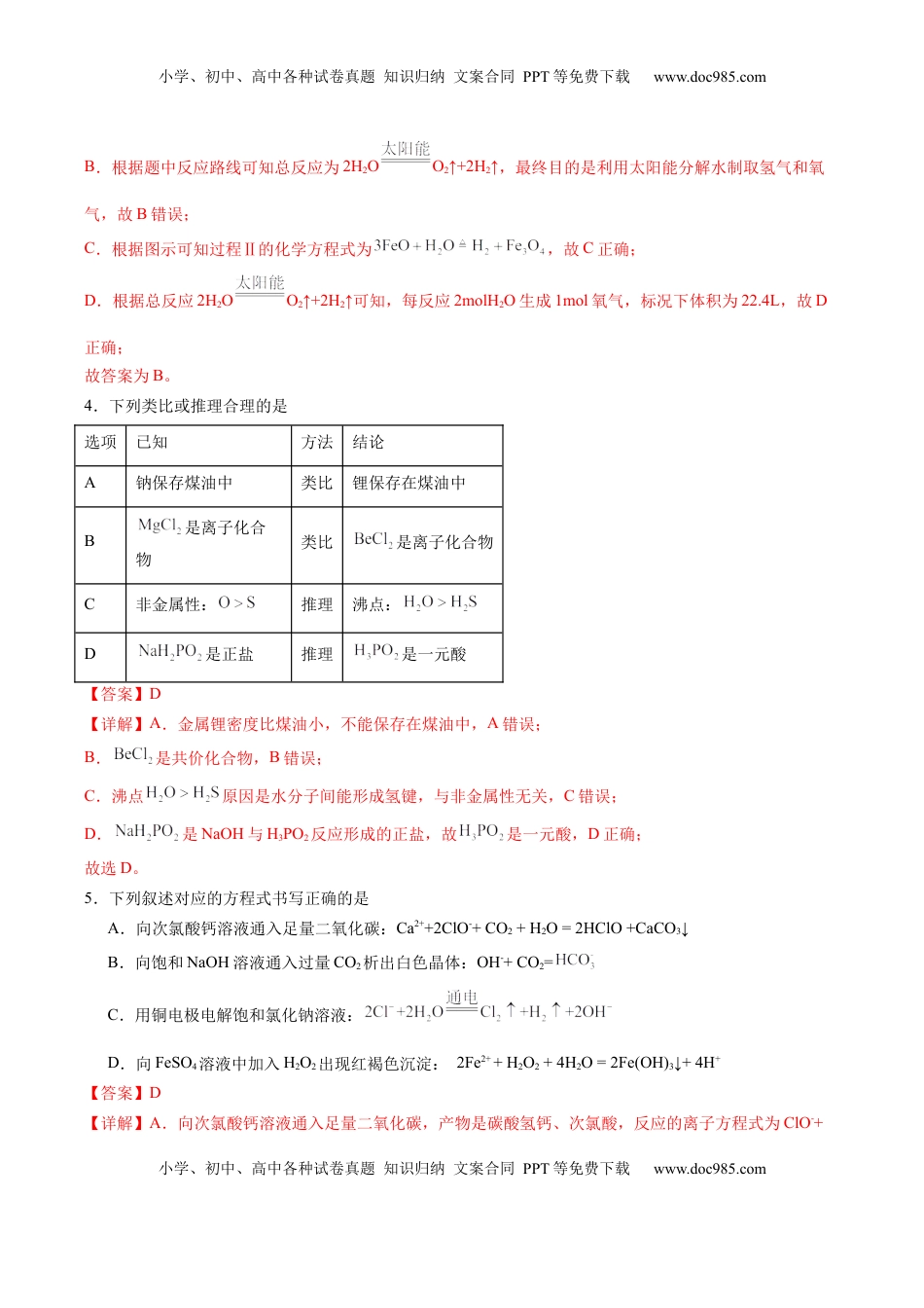 高考化学复习  信息必刷卷02（黑吉辽蒙专用）（解析版）.docx