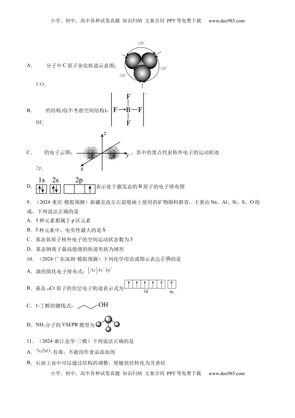 高考化学复习  第02讲 原子结构与性质（练习）（原卷版）.docx