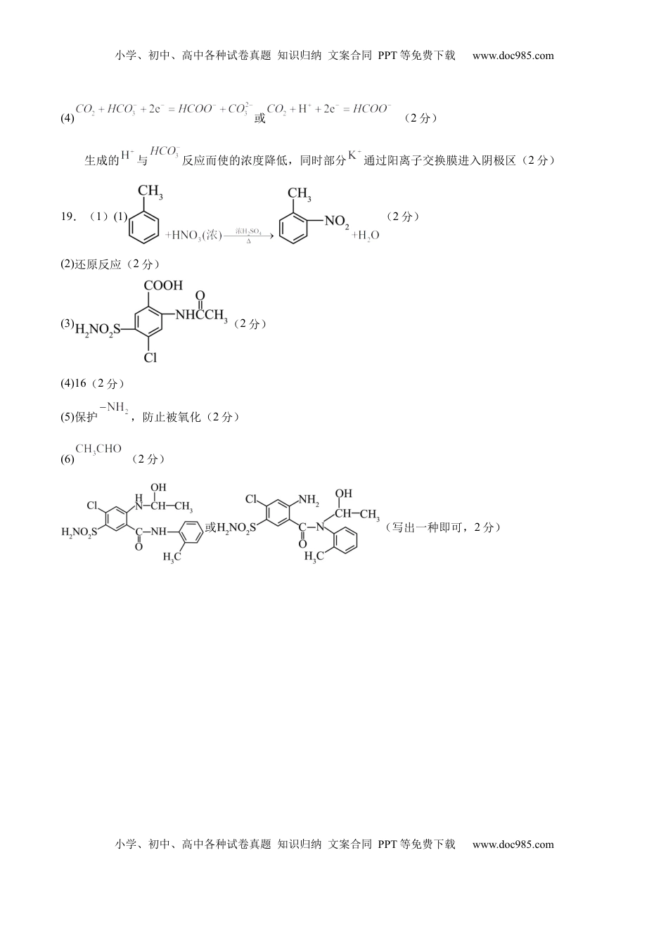 高考化学复习  信息必刷卷02（黑吉辽蒙专用）（参考答案）.docx